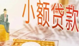 东莞5私借空放短借-东莞5个人贷款额-东莞5私借空放免费上门