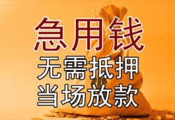 东莞5私借空放短借-东莞5正规小额贷款-东莞5借钱上门放款