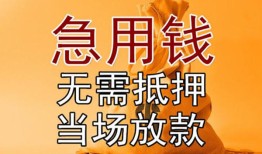 东莞5私借空放短借-东莞5正规小额贷款-东莞5借钱上门放款