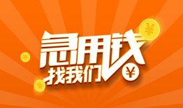 东莞5民间小额借贷-东莞5信用贷款网-东莞5个人借钱