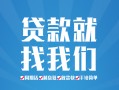 东莞5私人放款联系方式-东莞5有没有私人放款的-东莞5小额贷款当天放款