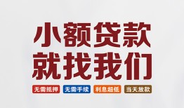 东莞5私人放贷-东莞5个人借贷不查征信-东莞5个人身份证贷款