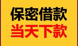 东莞5私人借钱怎么收费-东莞5空放贷款当天下款-东莞5借款