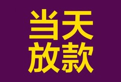东莞5生意贷-东莞5短期借款-东莞5空放私人借钱