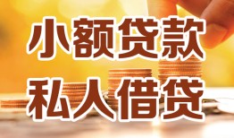 东莞5水钱-东莞5空放私借民间借贷-东莞5个人短借