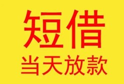 东莞5全天候办理借款-东莞5哪里有民间借贷-东莞5身份证办理贷款
