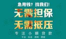 东莞5借贷私人-东莞5全天候办理借款-东莞5身份证贷款在线