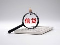 东莞5身份证办理贷款-东莞5私人无抵押贷款-东莞5私借空放先息后本