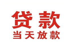 东莞5应急贷款-东莞5急用钱找我-东莞5空放私人借钱