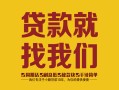东莞5有没有私人放款的-东莞5私借空放短借-东莞5无抵押身份证贷款