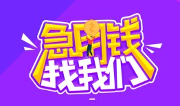 东莞5个人正规借贷-东莞5短期空放-东莞5网上小额贷款