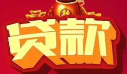 东莞5民间借贷无抵押-东莞5小额贷款官网-东莞5个人小额贷款