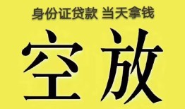 东莞5身份证贷款-东莞5个人信用贷款-东莞5个人身份证贷款
