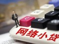 东莞5私人私人借贷-东莞5空借空放-东莞5地区短借