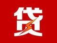 东莞5小额贷款-东莞5信用贷款办理-东莞5抵押短借
