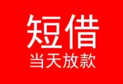 东莞5空放私借民间借贷-东莞5短借私借空放-东莞5身份证怎么贷款