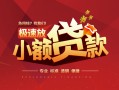 东莞5借贷-东莞5身份证办理贷款-东莞5个人借钱长期