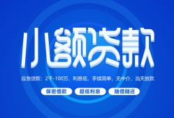 东莞5个人消费贷款-东莞5个人放款-东莞5生意贷