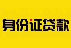 东莞5个人借贷私借-东莞5私人身份证贷款-东莞5哪里可以信用贷款
