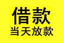 东莞5民间短期水钱借款-东莞5短借空放-东莞5私人借钱短借微信号