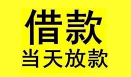 东莞5民间短期水钱借款-东莞5短借空放-东莞5私人借钱短借微信号