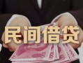 东莞5私借空放-东莞5个人贷款-东莞5小额贷款公司