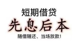 东莞5民间借贷个人放款-东莞5身份证正规贷款-东莞5短借空放