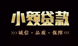 东莞5短借个人-东莞5身份证抵押贷款-东莞5身份证怎么贷款