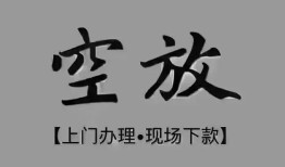 东莞5个人贷款额-东莞5正规小额贷款-东莞5私借空放不考察