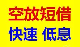 东莞5借贷个人-东莞5短拆短借-东莞5民间私人借贷