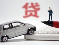 东莞5身份证贷款-东莞5民间短借-东莞5小额贷款贷款