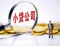 东莞5民间大额借贷-东莞5私借空放-东莞5私人上门借贷