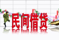 东莞5私人私人借贷-东莞5借款短借-东莞5身份证贷款在线