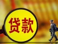东莞5哪里可以私人借款-东莞5身份证借款-东莞5空放贷款