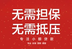 东莞5个人贷款额-东莞5小额无抵押贷款-东莞5正规短借