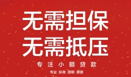 东莞5个人贷款额-东莞5小额无抵押贷款-东莞5正规短借