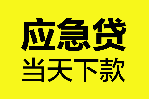 东莞5做生意贷款
