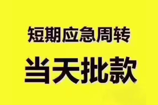 东莞5个人借贷平台