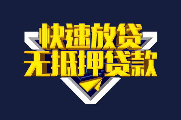 东莞5个人借贷平台