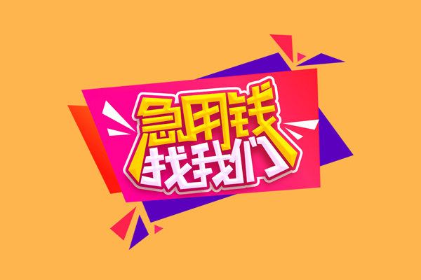 东莞5私人借钱怎么收费