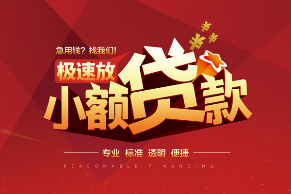 东莞5信用贷款网