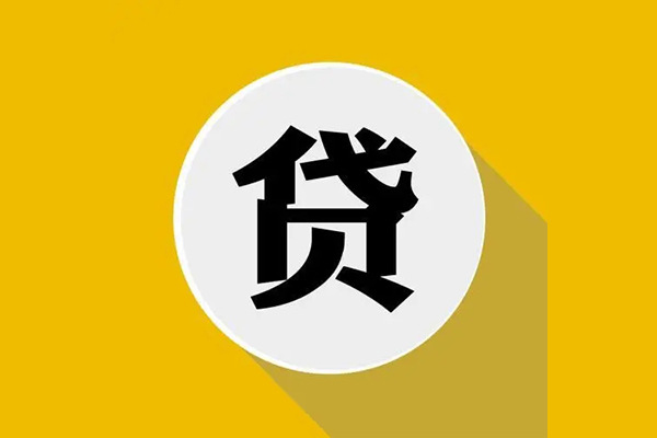 东莞5个人信用贷款
