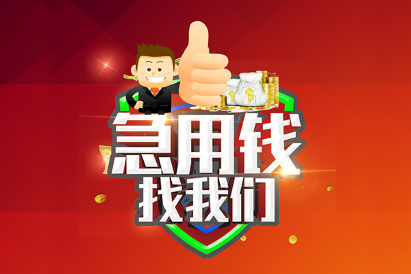 东莞5个人信用贷款