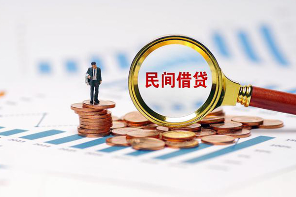 东莞5哪里有民间借贷