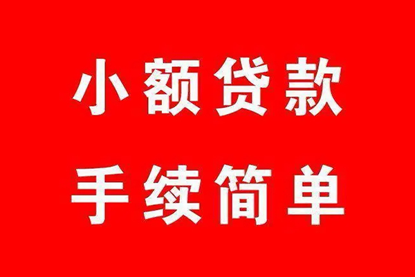 东莞5私人无抵押贷款