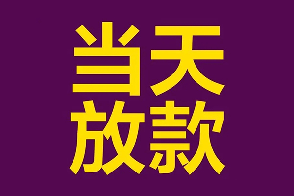 东莞5贷款银行