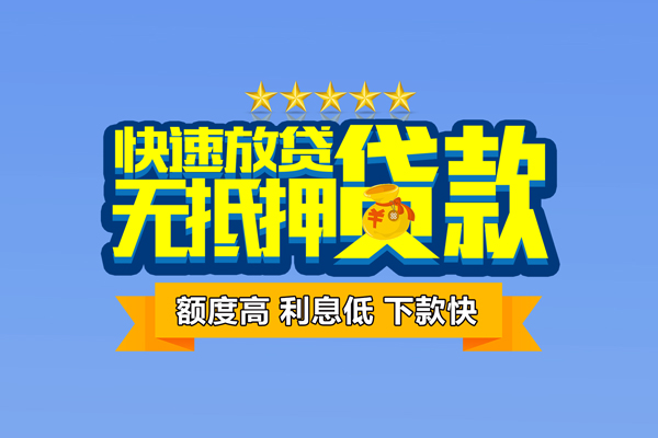 东莞5小额信用贷款