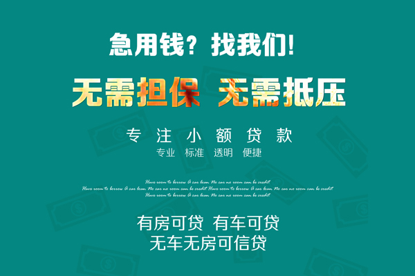 东莞5抵押贷款