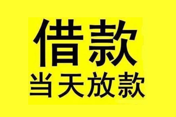 东莞5民间短期水钱借款