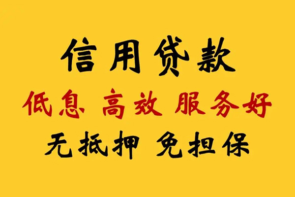 东莞5信用贷款